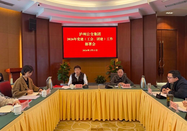 凝心聚力强根基 实干担当启新程|泸州公交集团召开2026年度党建、群团工作暨产改工作部署会(图1) 科1.jpg
