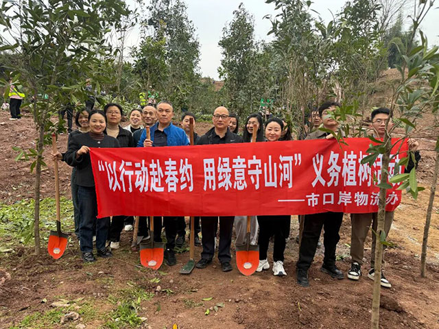 春风十里,不如植树有你丨泸州市口岸物流办开展义务植树活动(图1) 1.jpg