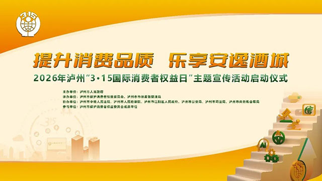 看消费案例、涨知识、领福利!3月15日,来江阳公园变身“维权达人”(图1) 1.jpg
