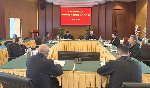 泸州公交集团党委召开会议 部署开展树立和践行正确政绩观学习教育(图1) 1.jpg