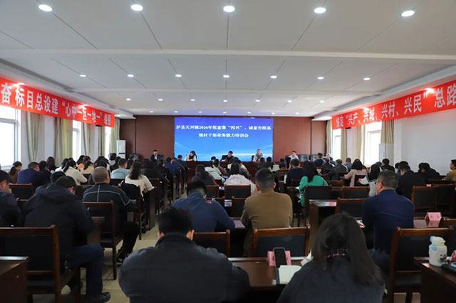 锐意强“四兴” 诚意夯根基┃泸县天兴镇组织开展镇村干部业务能力提升培训会(图1) 1.jpg