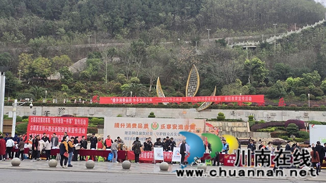 古蔺县市场监督管理局开展2026年“3·15”主题宣传活动(图1) 图片1.jpg