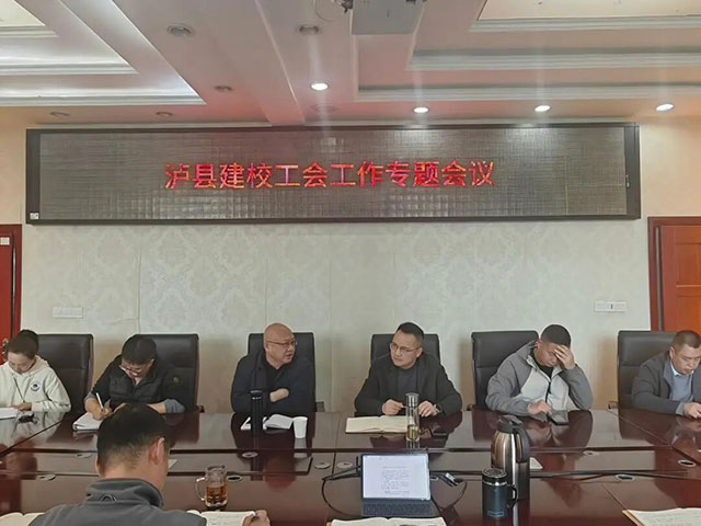 凝心聚力谋新篇,精细服务暖人心┃泸县建校召开2026年工会工作专题会(图1) 1.jpg