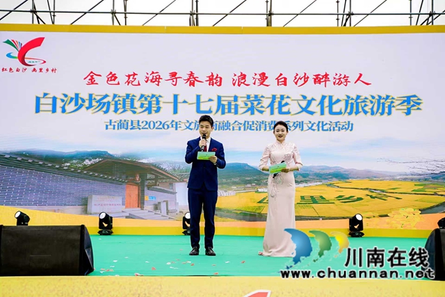 红色热土谱写文旅融合“春之信”!古蔺白沙场镇第十七届菜花文化旅游季盛大开幕(图7) 1 (7).jpg