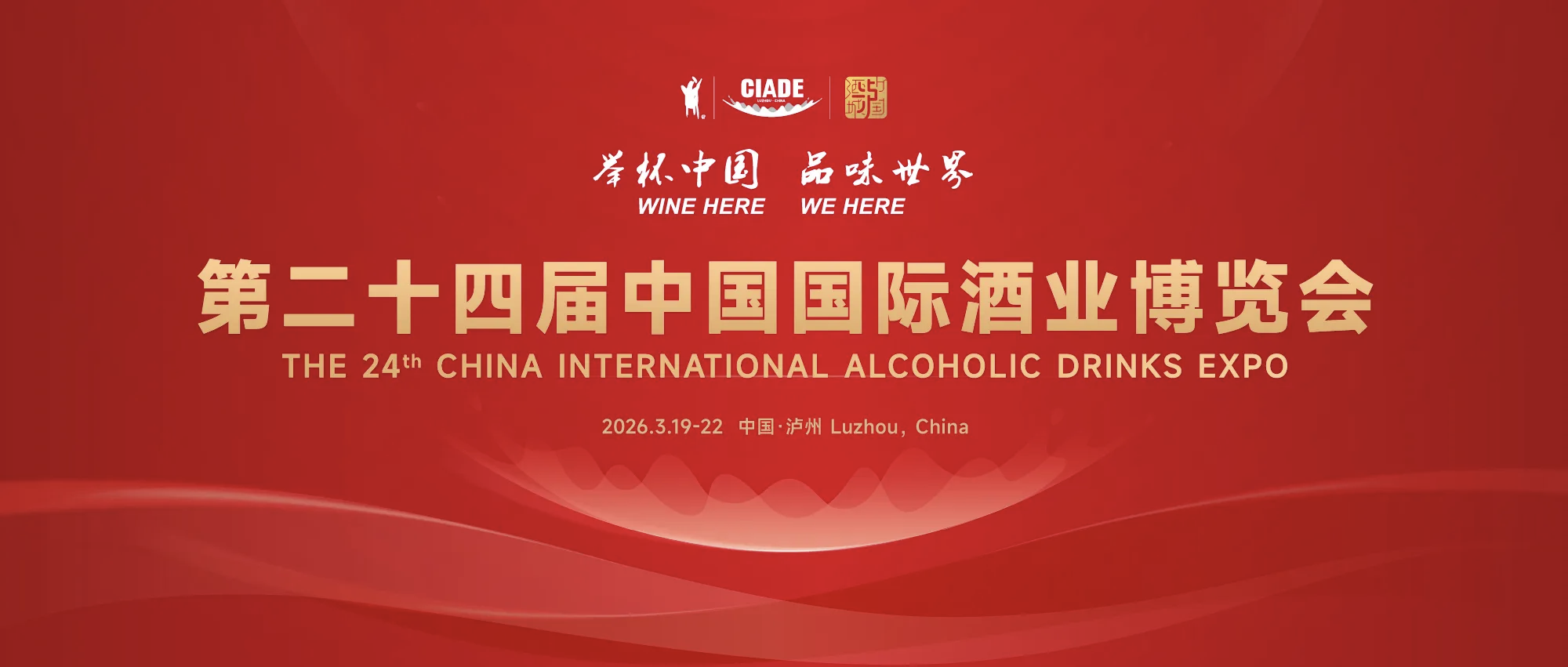 泸州发出“微醺”邀请函：3月19日，不仅要你喝好，还要你玩嗨