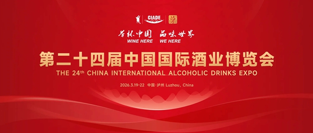 泸州发出“微醺”邀请函:3月19日,不仅要你喝好,还要你玩嗨(图1) 酒1.jpg