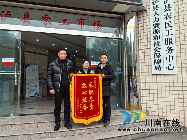 泸县农民工权益维护获群众“尽职尽责，热心服务”好评.jpg