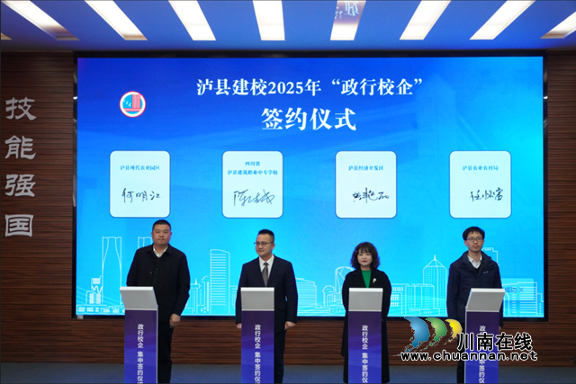 从“飞手”到“工匠”,看泸县建校如何炼成产业“人才仓”?(图6) 政—行—校—企签约.png
