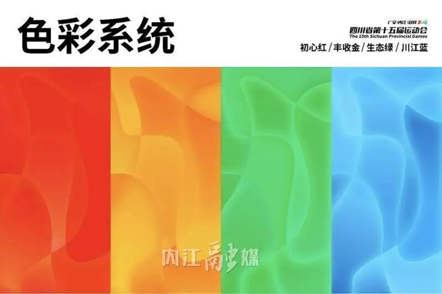 融入多种内江元素!四川省第十五届运动会标志标识正式发布(图5) 会5.jpg
