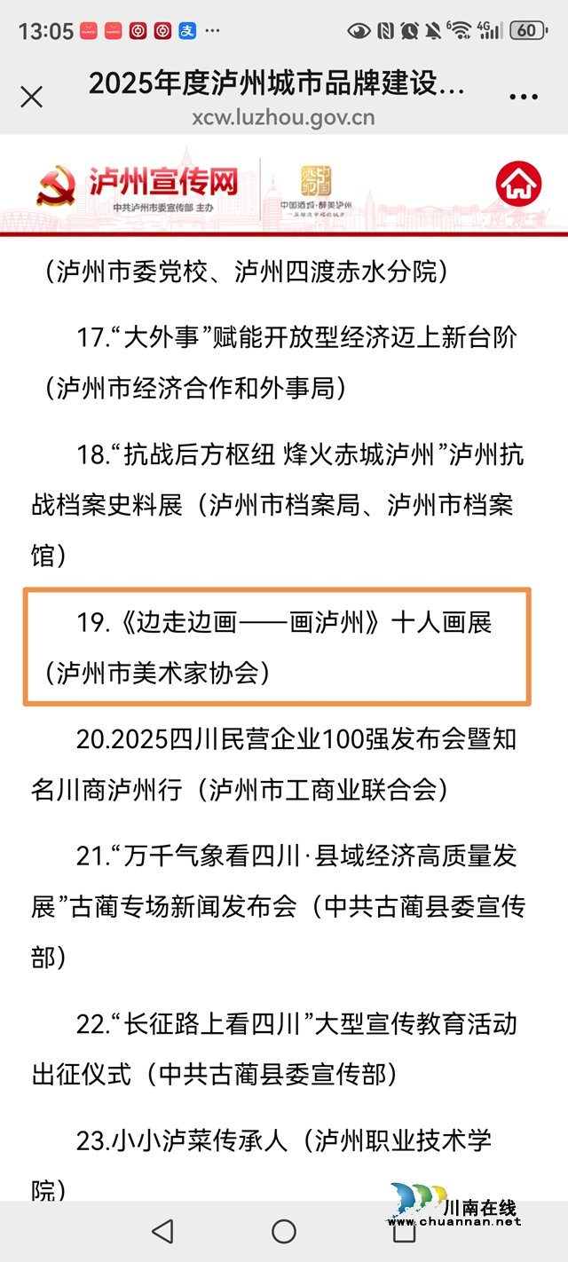 “边走边画”绘就泸州城市品牌新图景(图1) 微信图片_20260327130655_2678_414.jpg