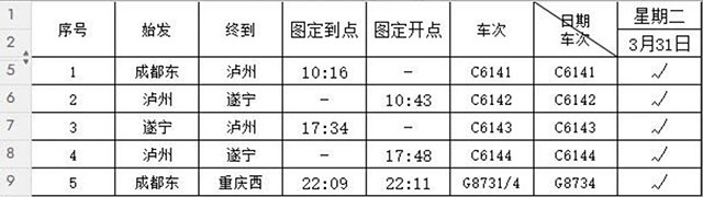 春假+清明,泸州站将加开多趟高铁列车(图1) 1.jpg