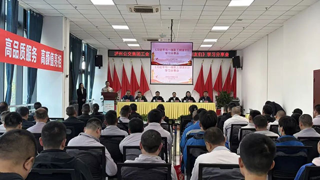 泸州公交集团工会开展《习近平与一线职工朋友们》学习分享暨“春启新程 聚力同行 ”职工智趣活动(图1) 1.jpg