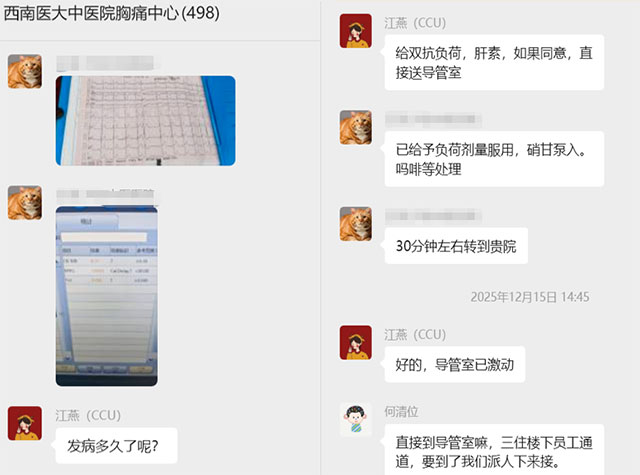 25院!800公里!西南医科大学附属中医医院心血管内科硬核出击(图3) 3.jpg