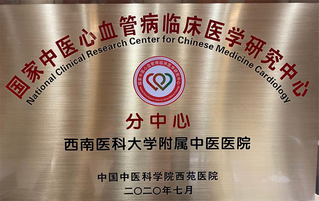 25院!800公里!西南医科大学附属中医医院心血管内科硬核出击(图11) 11.jpg