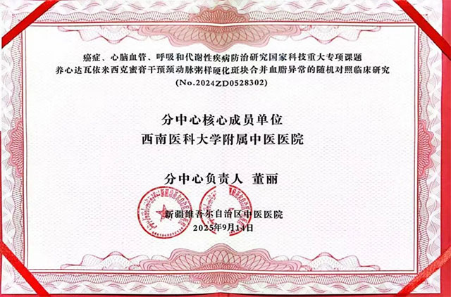 25院!800公里!西南医科大学附属中医医院心血管内科硬核出击(图12) 12.jpg