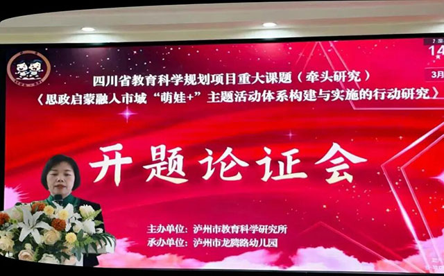 泸州市教育科学研究所:2025年度四川省教育科学规划项目重大课题开题论证活动顺利举行(图2) 2.jpg