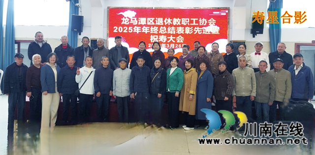 龙马潭区退休教职工协会召开2025年年终总结表彰暨祝寿大会(图18) 寿星合影-1.jpg