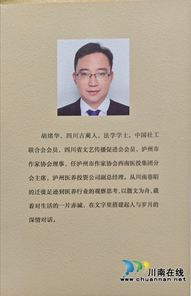 真实成长路、质朴家乡情——读胡绪华散文集《走出小水河》(图2) 2.jpg