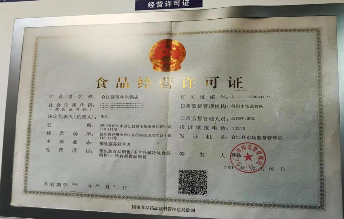 泸州市食品安全“红黑榜”(第八十五期)(图26) 26.jpg