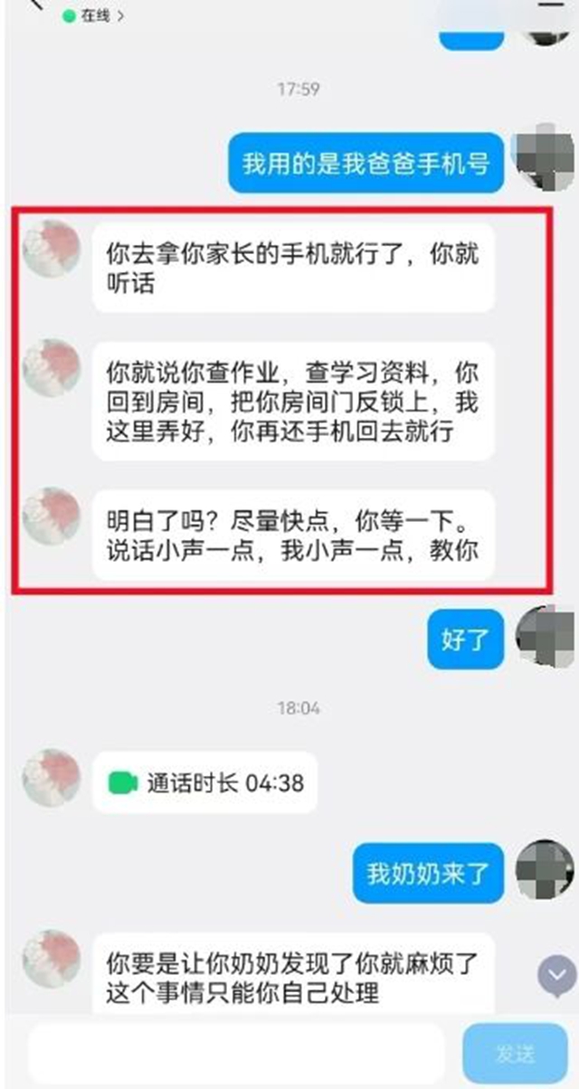 事发泸州!警惕!假警察骗孩子……(图4) 骗4.jpg