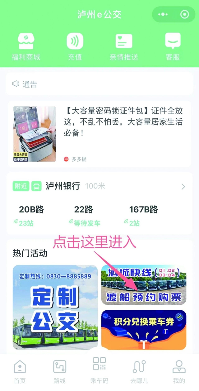 像买火车票、电影票一样便捷,泸州“水上公交”预约购票解锁过江新体验(图4) 水4.jpg