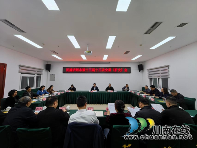 民建泸州市委会召开 第十三届十三次全委(扩大)会议(图1) 原图1.jpg