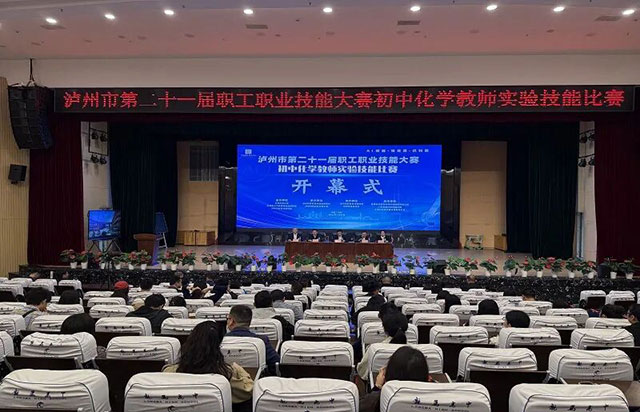AI赋能实验教学,以赛促教锤炼匠心 | 泸州市第二十一届职工职业技能大赛初中化学教师实验技能比赛成功举办(图1) 1.jpg