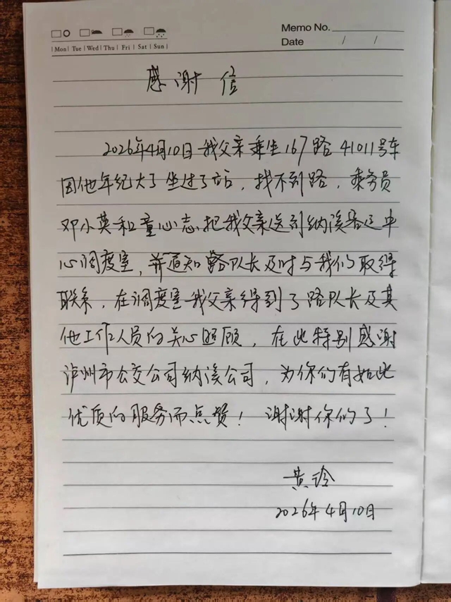 泸州公交:平凡善举暖人心 十米车厢载新风(图3) 公交3.jpg