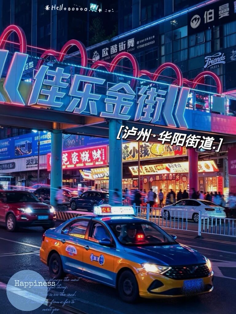 逛吃嗨到凌晨,这里才是泸州夜生活天花板(图2) 2.jpg