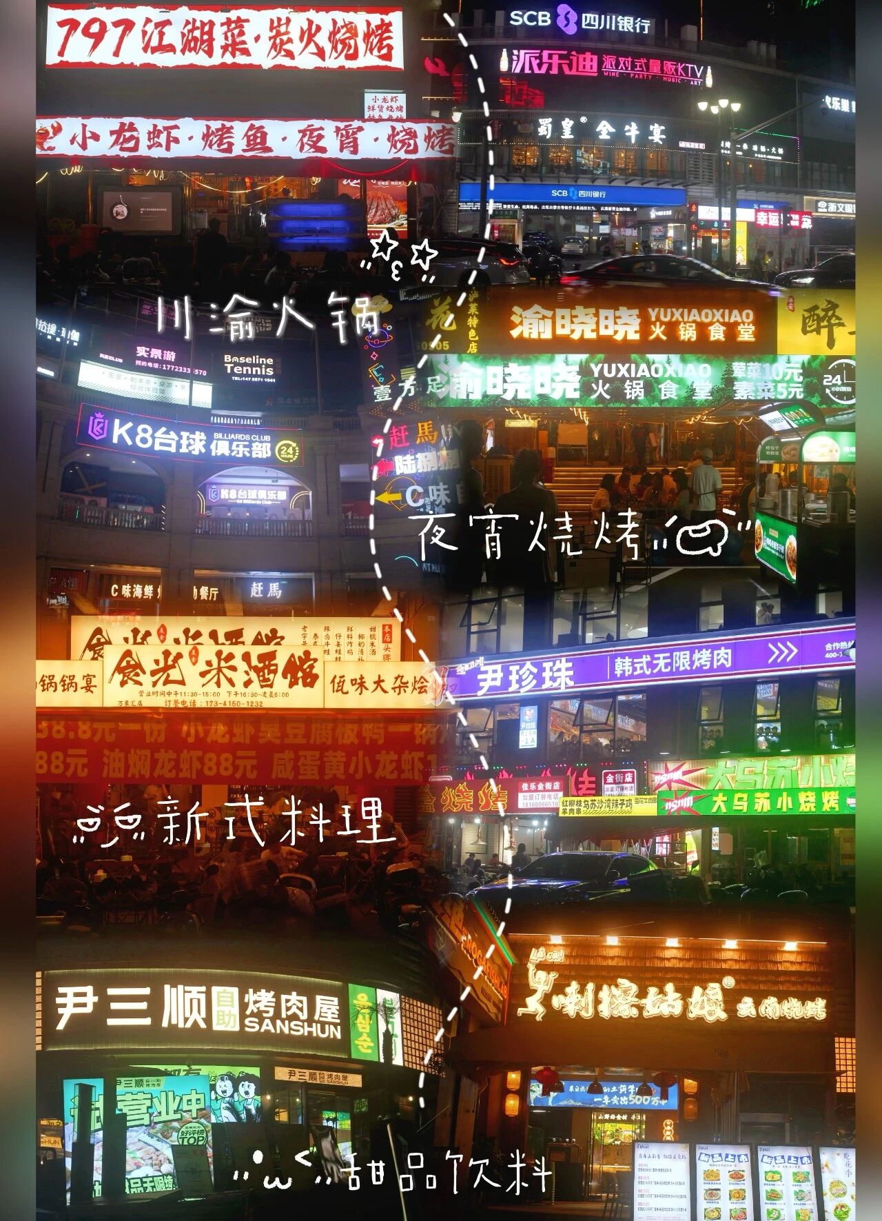 逛吃嗨到凌晨,这里才是泸州夜生活天花板(图1) 1.jpg