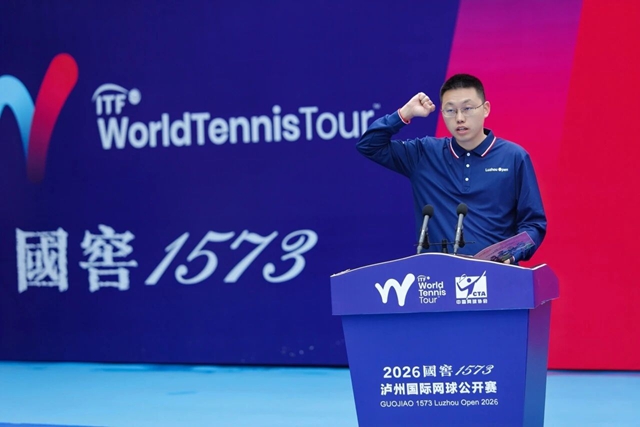 酒城挥拍逐梦 网动魅力泸州 2026国窖1573泸州国际网球公开赛扬帆启幕(图4) 4.jpg