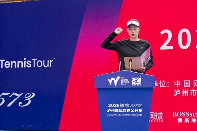 酒城挥拍逐梦 网动魅力泸州 2026国窖1573泸州国际网球公开赛扬帆启幕(图3) 3.jpg