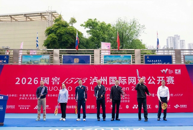 酒城挥拍逐梦 网动魅力泸州 2026国窖1573泸州国际网球公开赛扬帆启幕(图5) 5.jpg