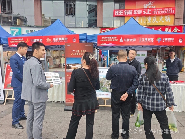 2026泸州新建商品房区县巡展在叙永县启动(图2) 房2.jpg