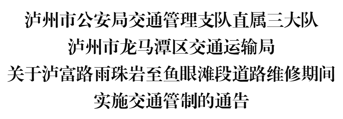 转扩!4月20日起,龙马潭此路段实施临时交通管制(图1) 123.png