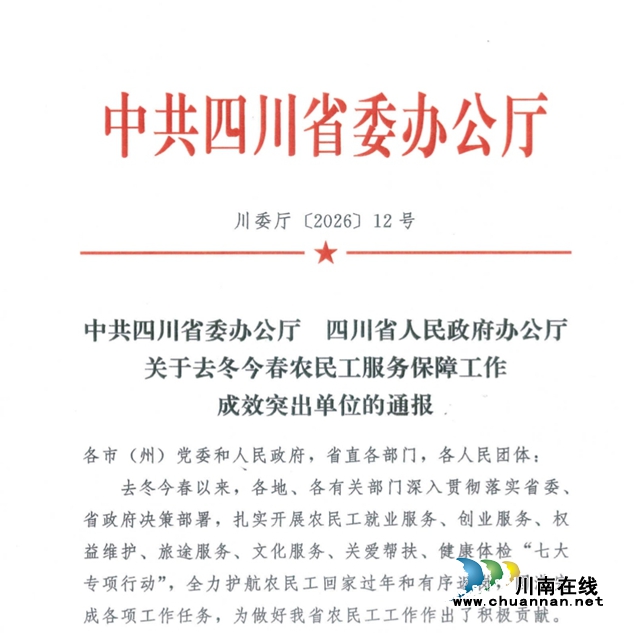 七年蝉联！合江县农民工服务保障工作再获省级通报表扬
