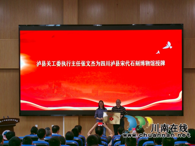 品读红色家书 感悟信仰力量|泸县举行红色教育展播启动暨教育实践基地授牌仪式(图2) 红色教育基地授牌(曾佐然摄).jpg