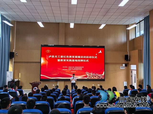 品读红色家书 感悟信仰力量|泸县举行红色教育展播启动暨教育实践基地授牌仪式(图1) 泸县关工委红色教育展播启动仪式(曾佐然摄).jpg