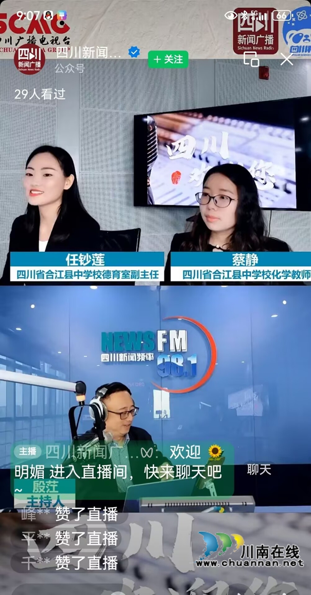 四川广播电视台专访任钞莲、蔡静 (4).jpg