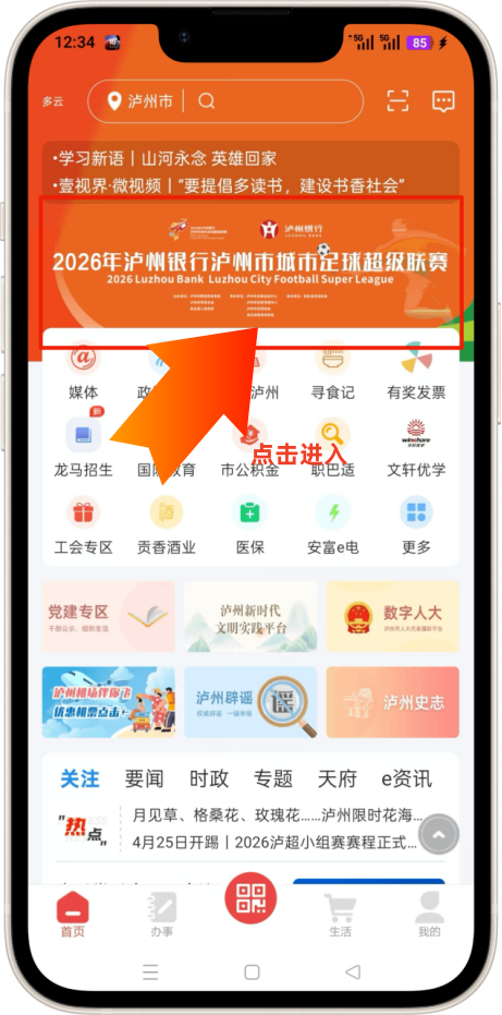 免费观赛!泸超第三轮小组赛预约通道今日开放(图2) 2.png