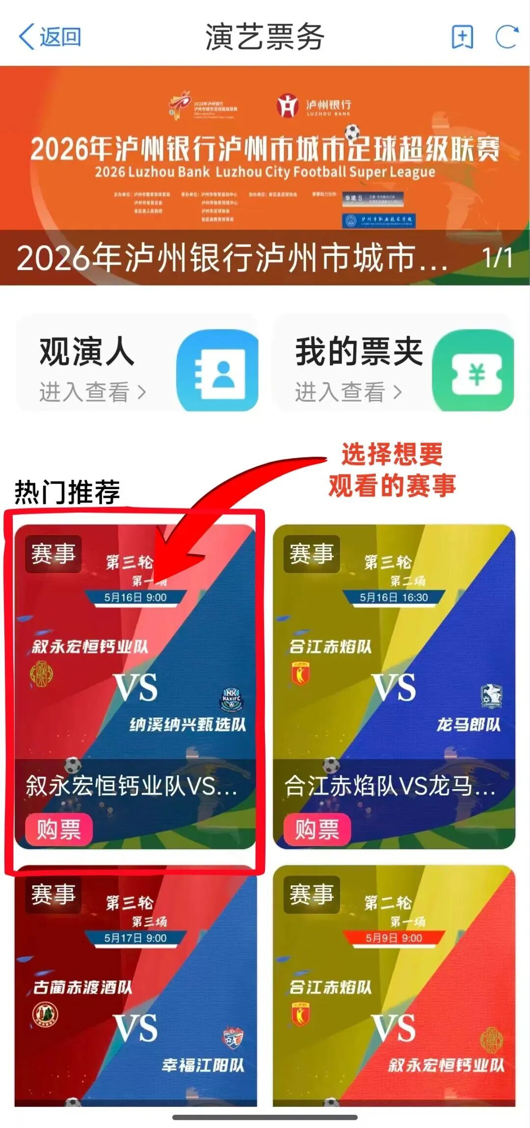 免费观赛!泸超第三轮小组赛预约通道今日开放(图3) 3.jpg