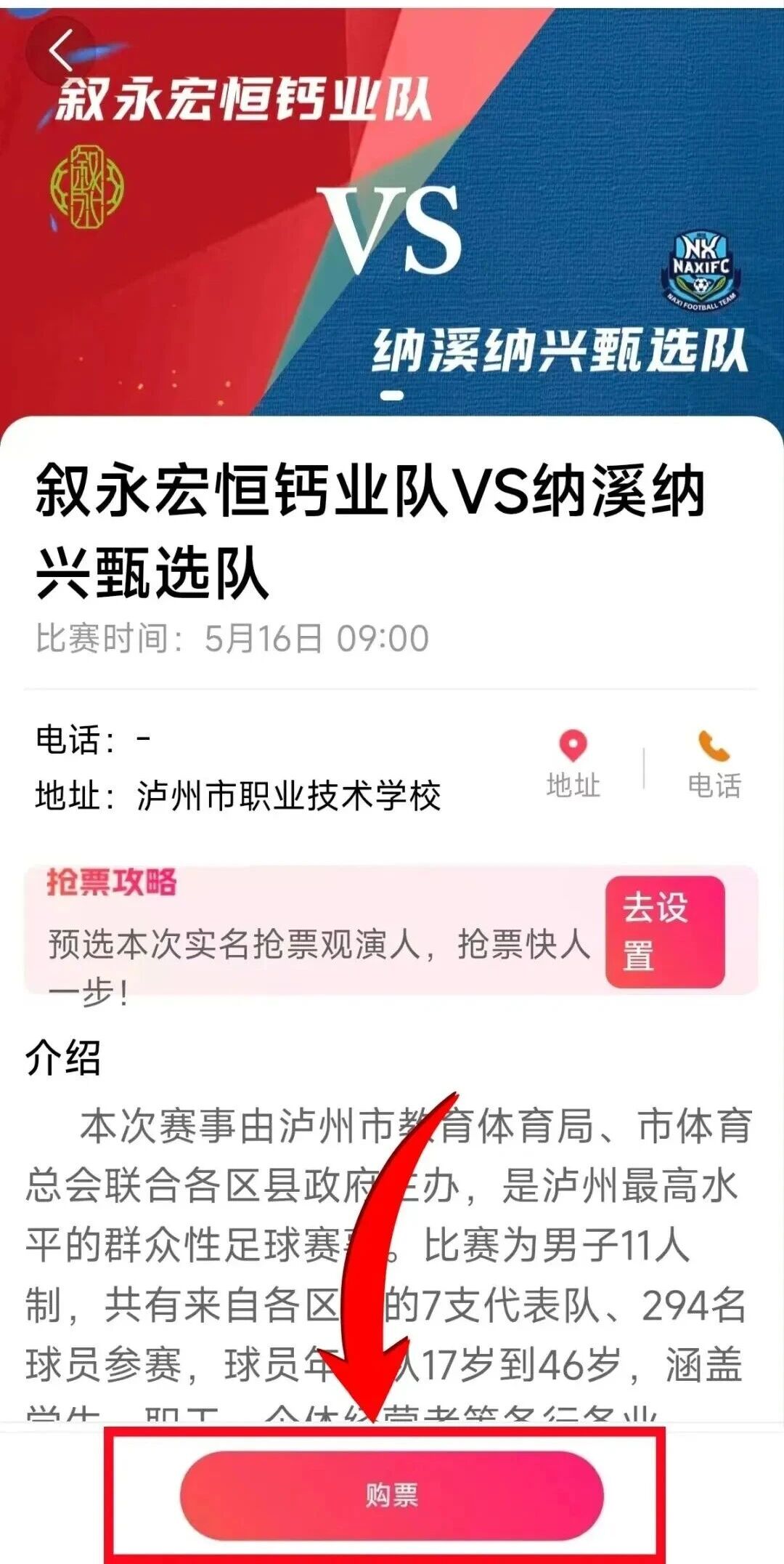 免费观赛!泸超第三轮小组赛预约通道今日开放(图4) 4.jpg
