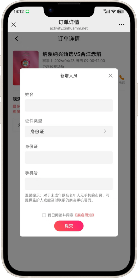免费观赛!泸超第三轮小组赛预约通道今日开放(图5) 5.png