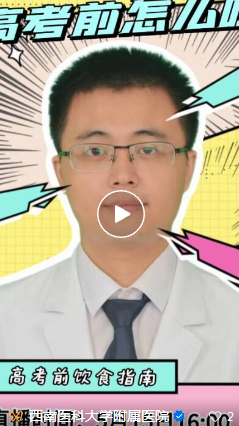 5月15日下午4点!锁定直播间|第12届全民营养周来袭,高考家长必看!(图1) QQ浏览器截图20260514090436.png