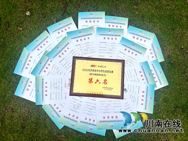 打破市田径三项纪录!合江中学学子达国家一级运动员水平(图2) a9133ba32550e18c4392dcf17eaa7a64.jpg
