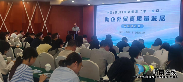 这场专题培训会 助力泸州外贸高质量发展(图1) 1-1.jpg