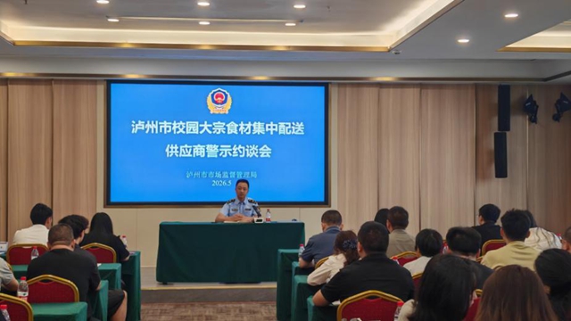 事关“一老一小”食品安全 泸州市市场监管局开展警示约谈(图2) 市2.jpg