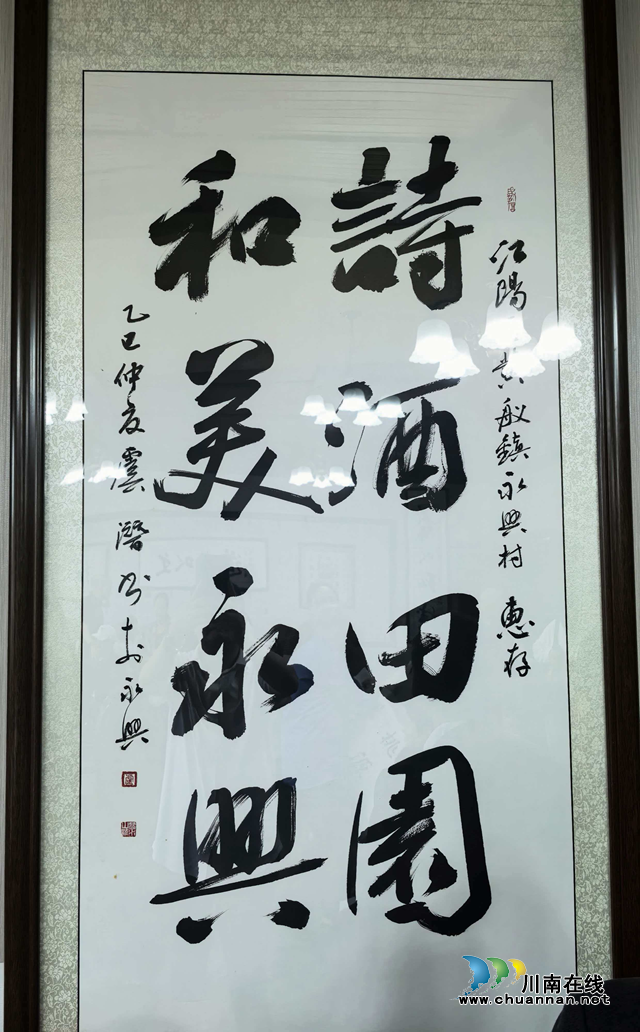 丹青绘酒谷 翰墨润永兴——评泸州市老年诗书画研究会与永兴村共建活动(图4) 4.png