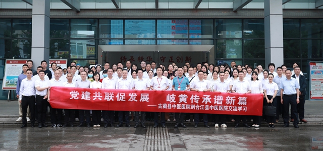古蔺县中医医院党委书记于渊一行到合江县中医医院调研交流(图13) 13.jpg