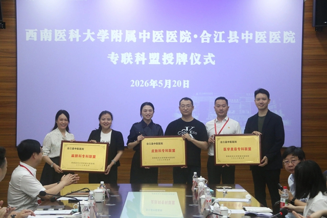 西南医大中医院党委书记代天祥一行到合江县中医医院调研指导医联体工作(图4) 4.jpg